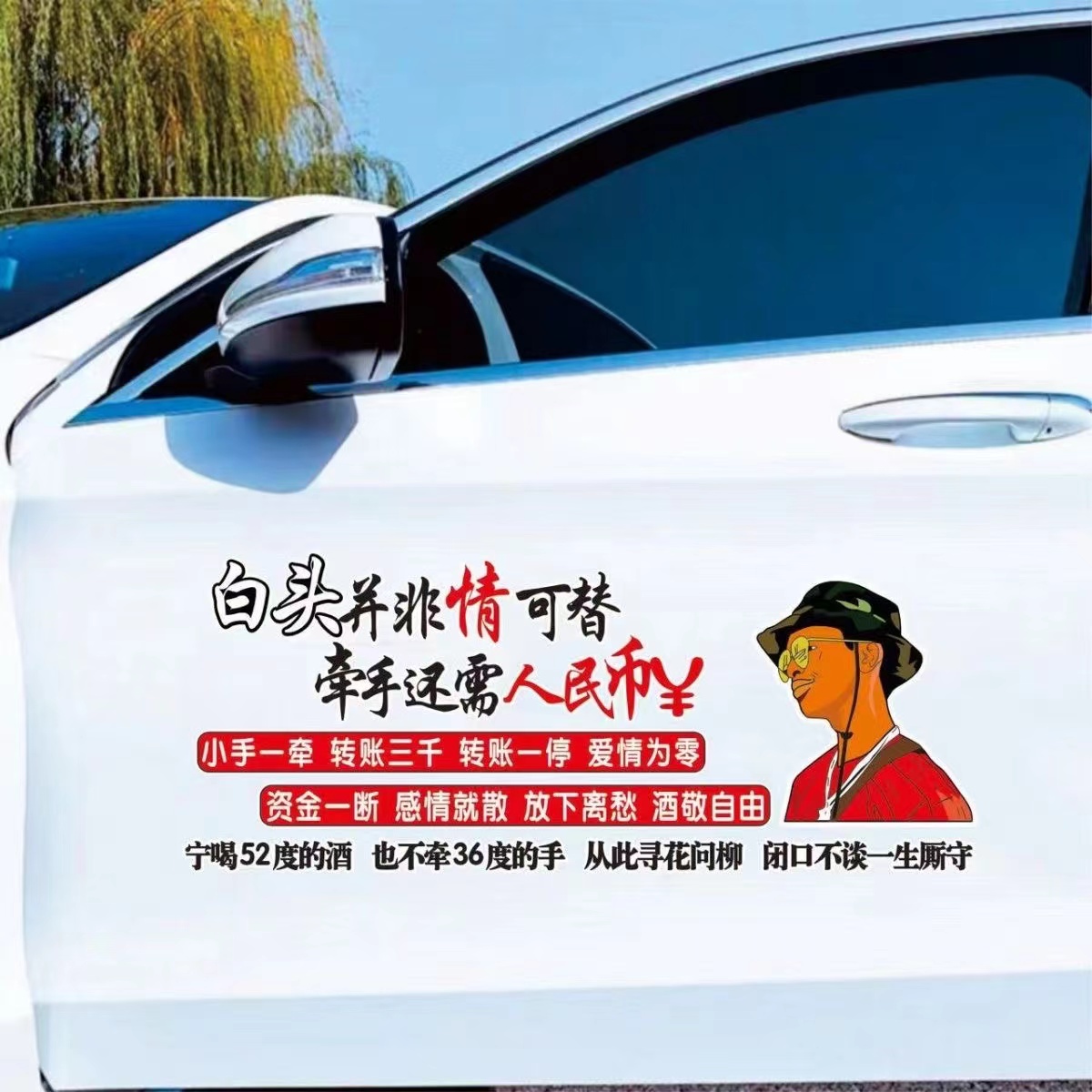白头并非情可替汽车贴纸创意个性情感文字车身车门后档玻璃防水贴