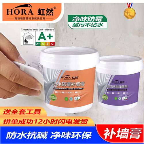 防水防潮补墙膏补墙膏墙面修补白色腻子白墙补墙膏墙体修复补墙膏