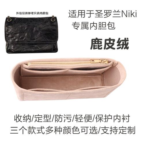 yslniki内胆包衬收纳撑型包中包