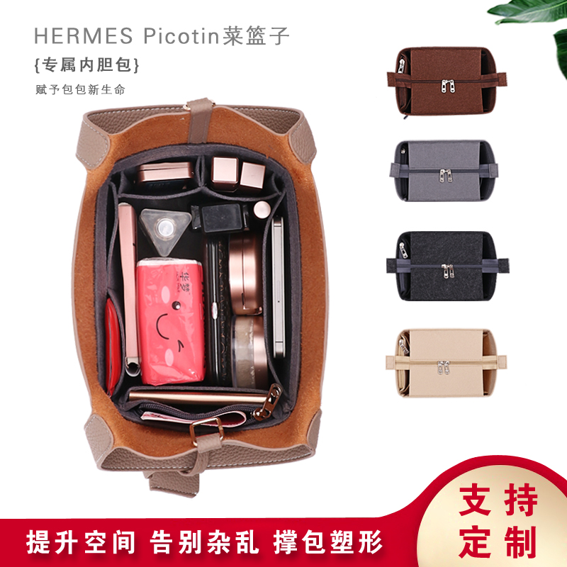 适用于爱马仕菜篮子包包中包收纳