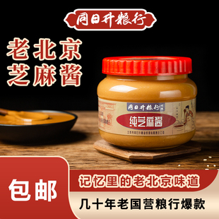 同日升纯芝麻酱老北京国营粮行正宗石磨无添加剂拌面酱 420g/瓶