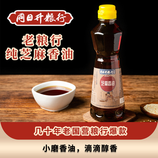 同日升纯芝麻油香油纯正老北京国营粮行465ml 家用调味火锅小磨