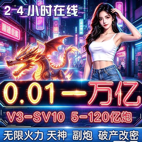捕鱼大咖0.1=1万亿5亿炮