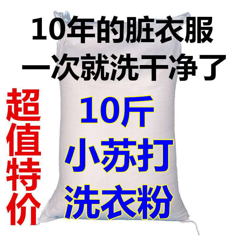 10斤大包装大袋小苏打薰衣草香洗衣粉宾馆酒店家用散装特价包邮