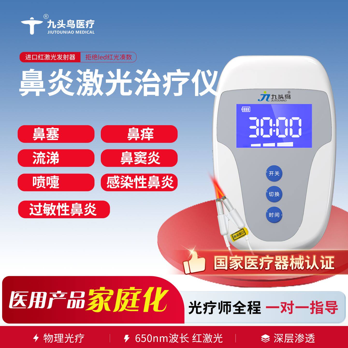 鼻炎红光治疗仪慢性鼻窦炎过敏性家用理疗仪儿童成人鼻塞激光仪,医疗器械,鼻喷剂/鼻炎凝胶（器械）,淘宝优惠券,粉丝福利购,淘宝优惠卷