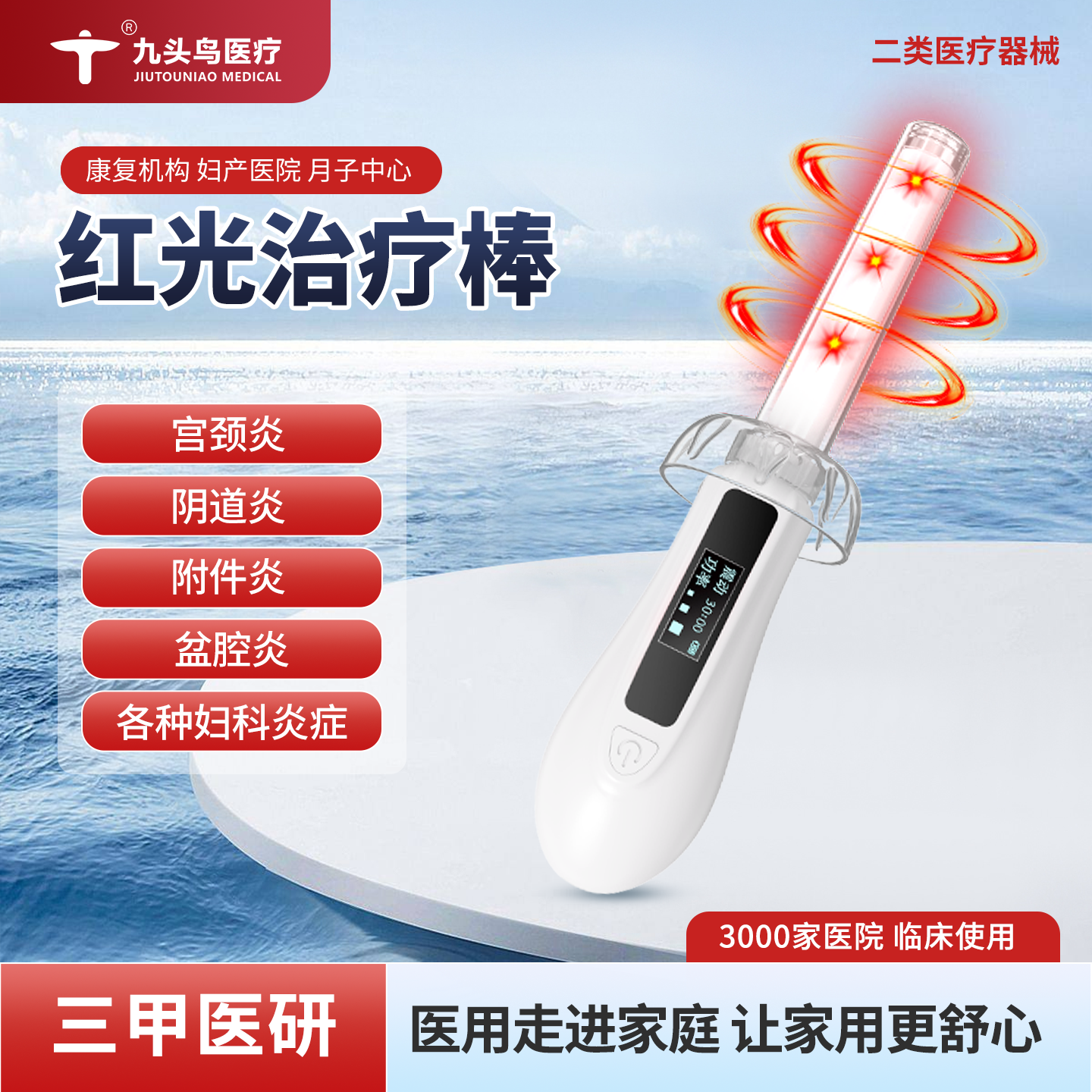 九头鸟阴道盆腔炎症积液妇科棒炎盆底肌宫颈糜烂红光治疗仪,医疗器械,理疗仪（器械）,淘宝优惠券,粉丝福利购,淘宝优惠卷