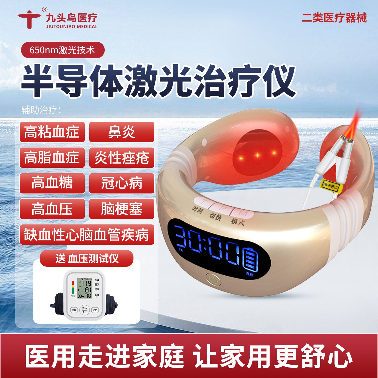 九头鸟心脑血管多功能家用理疗仪