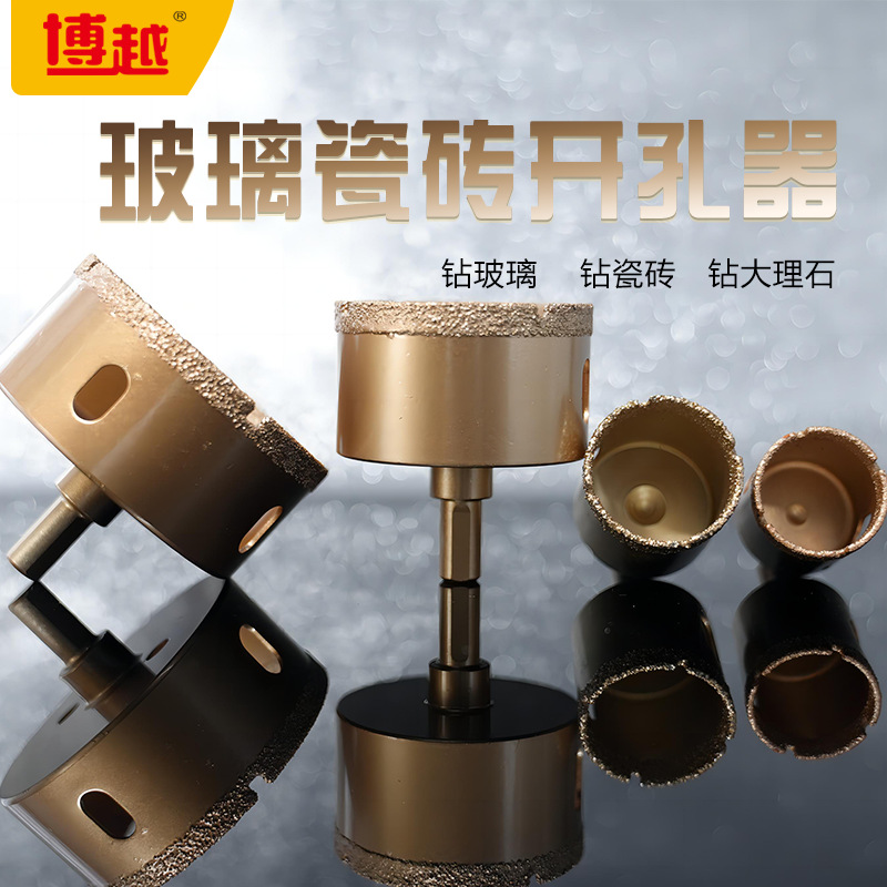 钎焊开孔器12件套装玻璃瓷砖陶瓷大理石打孔电钻水钻头金刚石