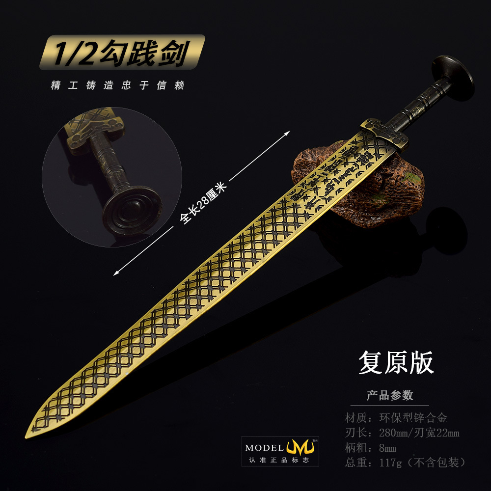 古代名剑越王勾践剑30CM出土版武器模型工艺品摆件