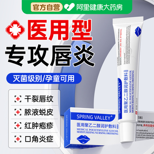 医用型唇炎唇膏嘴唇干裂脱皮儿童口周口角炎烂嘴角滋润敷料药膏治
