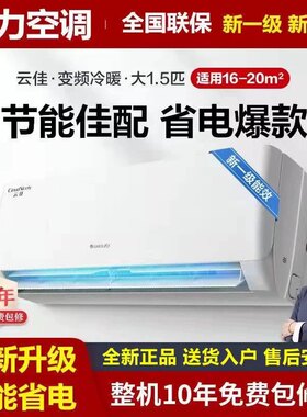 格力空调大1.5匹冷暖变频一级