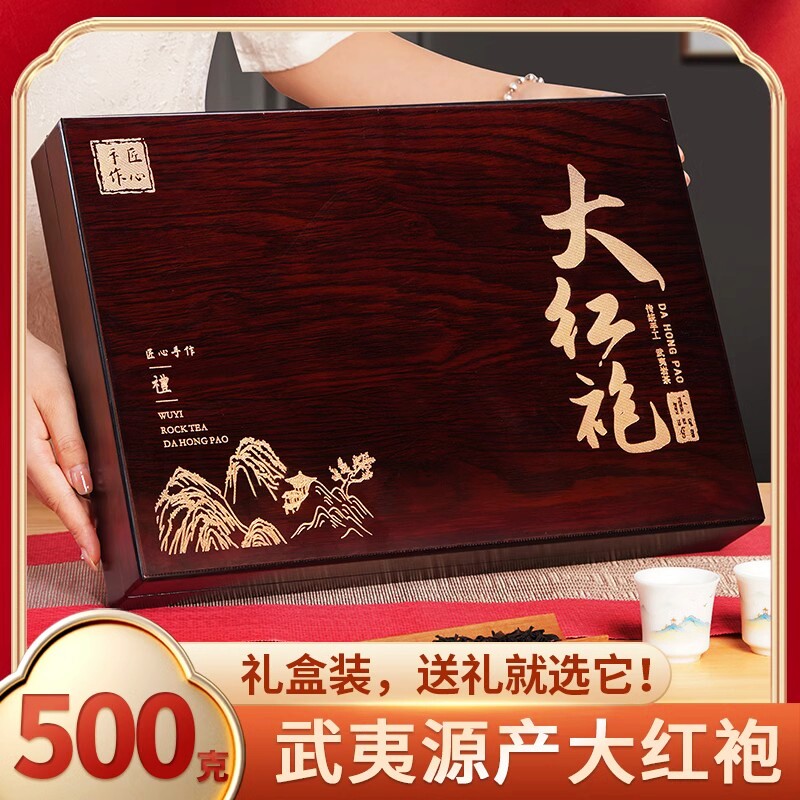 大红袍茶叶礼盒500克高档送礼