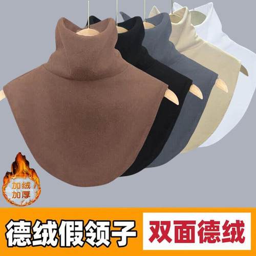男女秋冬德绒假领子百搭保暖套头