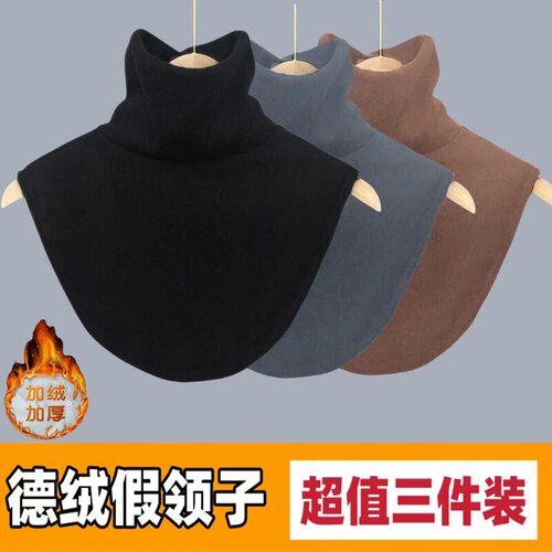 德绒假衣领高领假领子新款护颈椎