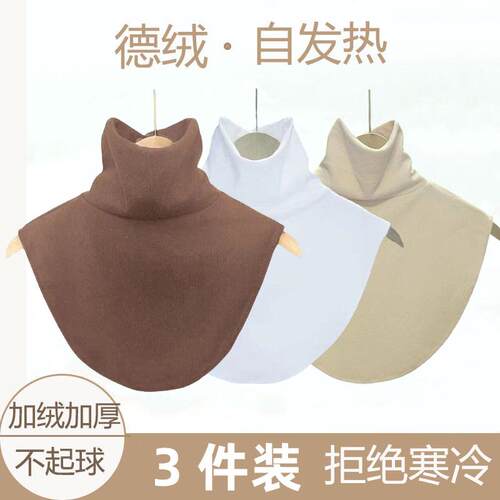 加厚德绒高领高弹假领子女款