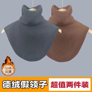 加厚德绒高领高弹假领子女款打底装饰衣领磨毛保暖护颈椎秋冬季