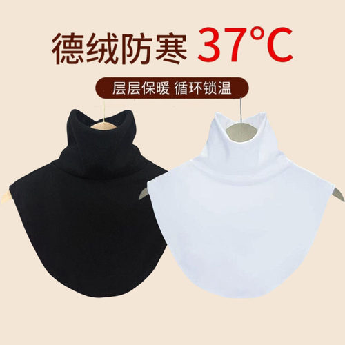 双面德绒假领子高领围脖套