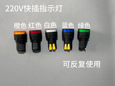 【10只】家装水电快插LED电源220v指示灯通用型AD16-22DS信号灯