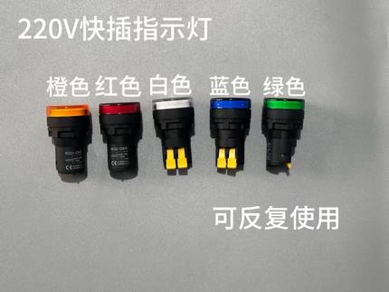 【10只】家装水电快插LED电源220v指示灯通用型AD16-22DS信号灯