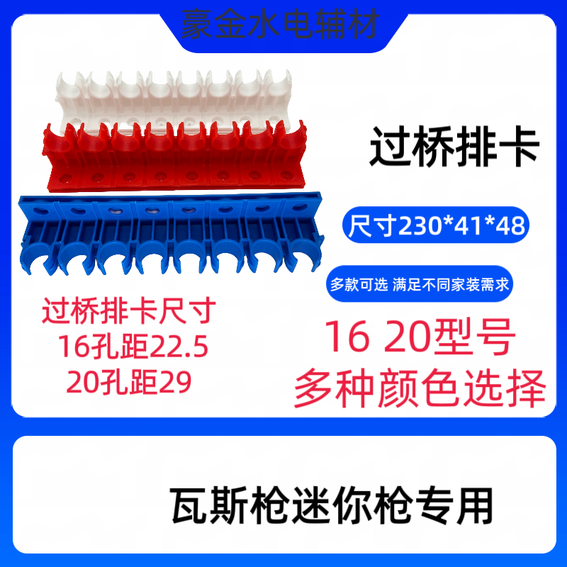 红蓝白塑料过桥排卡 窄位迫码卡 U型卡 瓦斯/迷你射钉器线管紧固