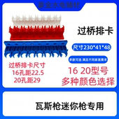 窄位迫码 卡 U型卡 红蓝白塑料过桥排卡 瓦斯 迷你射钉器线管紧固