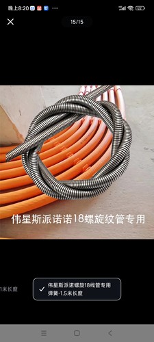 伟星斯派螺旋18线管专用弹簧加长弯簧1米,1.5米,伟星管专用方钢
