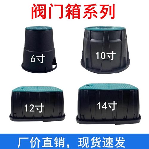 取水6寸绿化喷灌塑料快速阀门箱