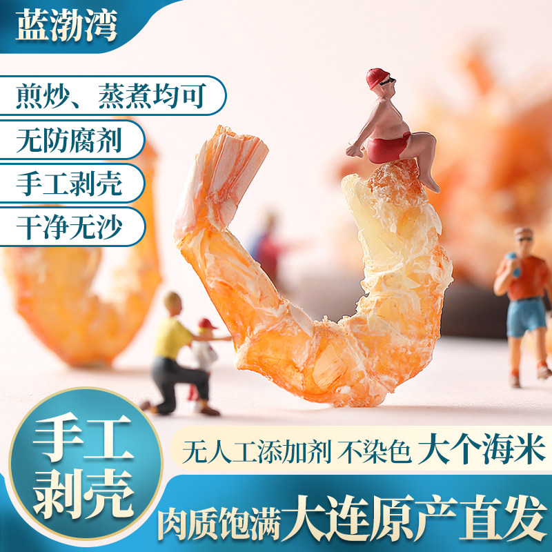 蓝渤湾海米300克淡干虾干