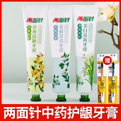 两面针牙膏护龈口臭清火清新口气牙龈问题口腔护理牙膏家庭实惠装