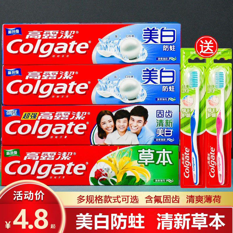 高露洁牙膏草本清新去渍固齿防蛀