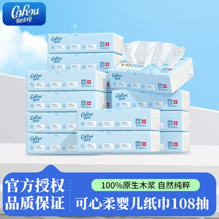 官方正品 可心柔V9婴儿湿巾108抽云柔巾保湿 乳霜纸新生儿便携装