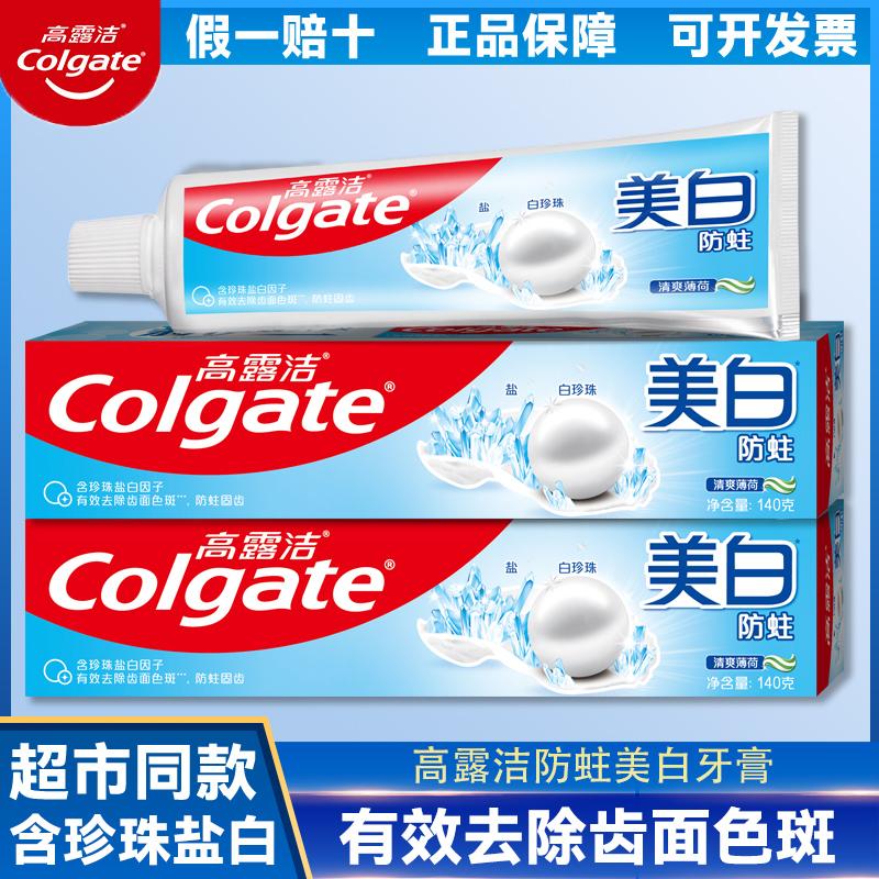 高露洁牙膏正品草本薄荷防蛀牙膏去黄去口臭美白清爽去渍护官方