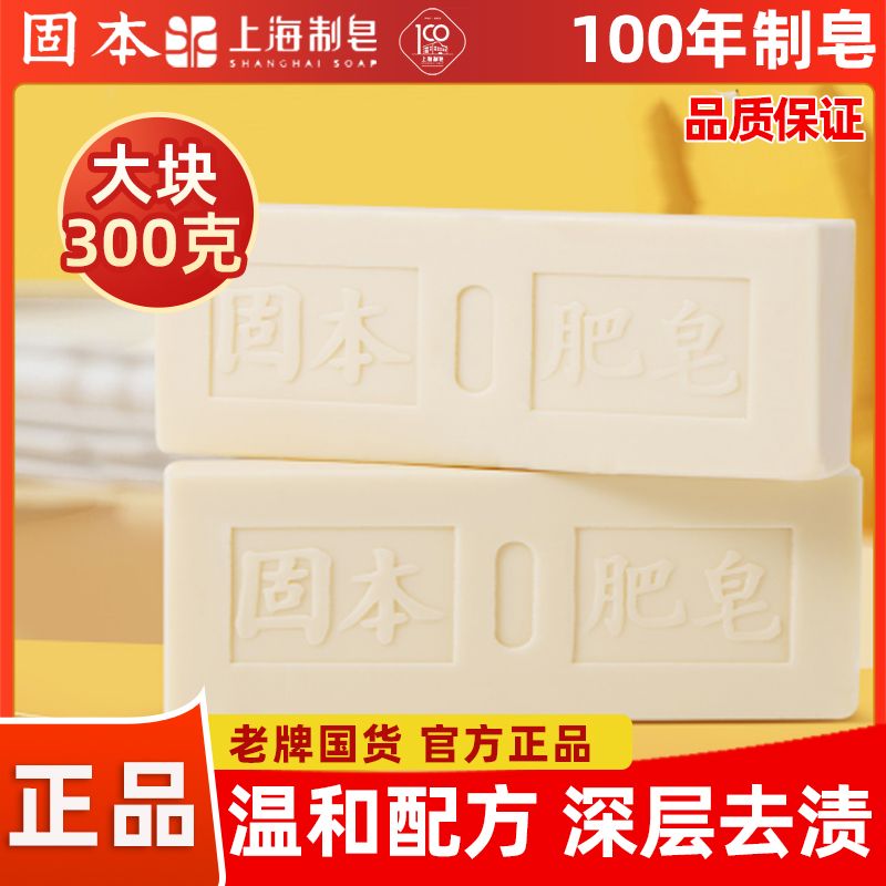 上海固本肥皂大块内衣皂