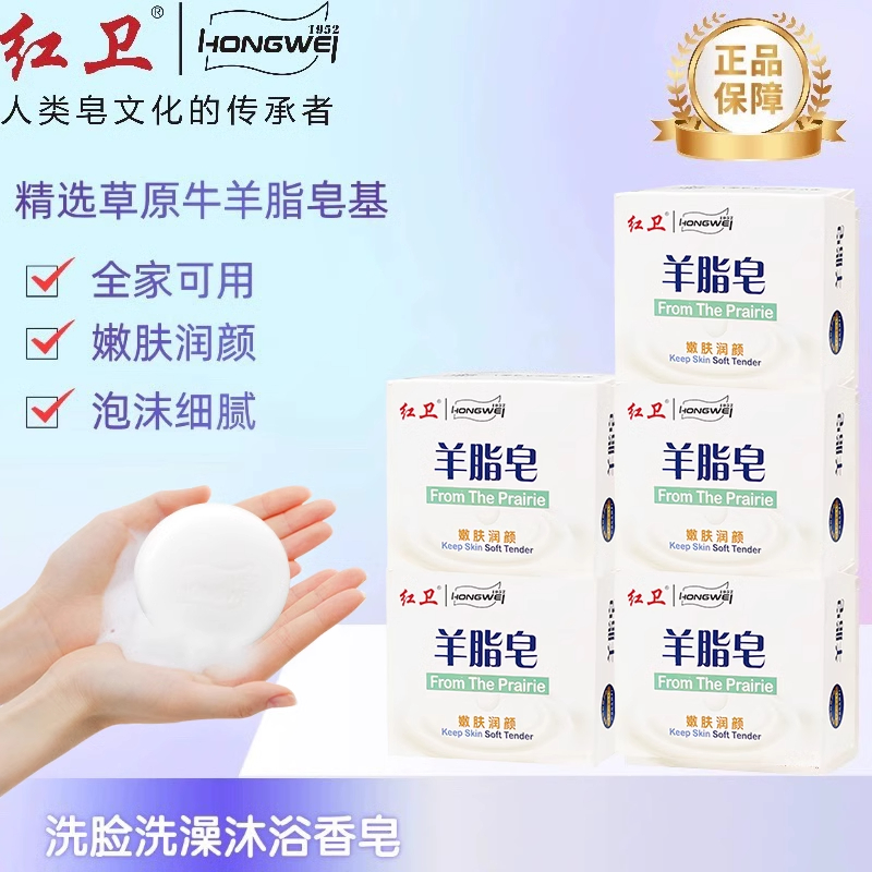 红卫老牌国货除螨硫磺皂洗脸洗手洗澡沐浴羊脂皂正品香皂清洁嫩肤