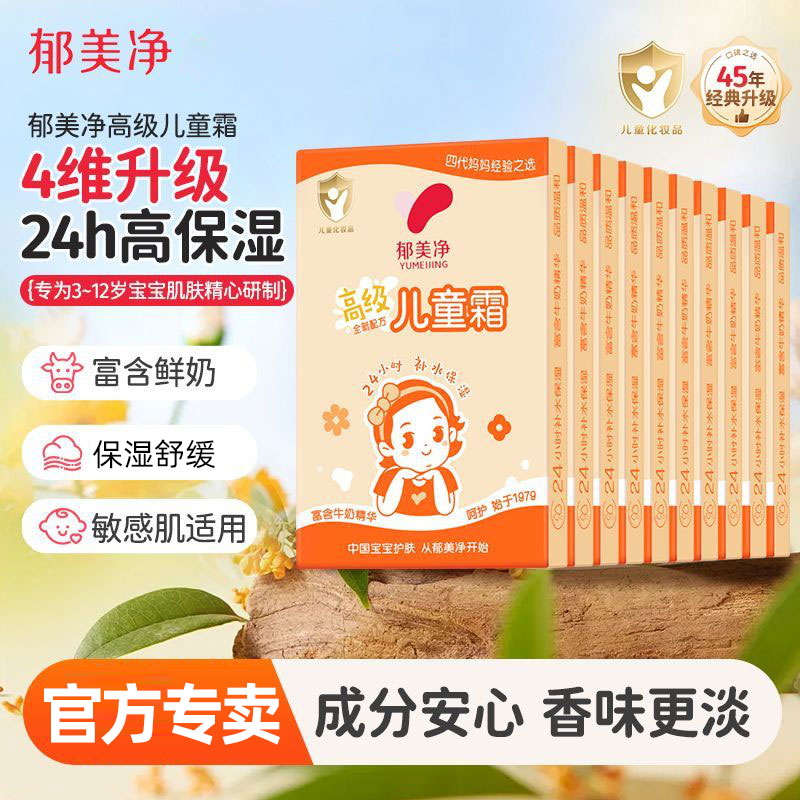 郁美净儿童霜温和滋润保湿面霜
