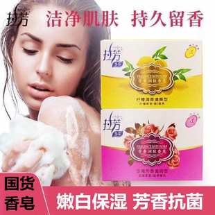 拉芳香皂沐浴皂肥皂洁面皂4块装100g*4洗澡清洁洗脸皂包邮 正品