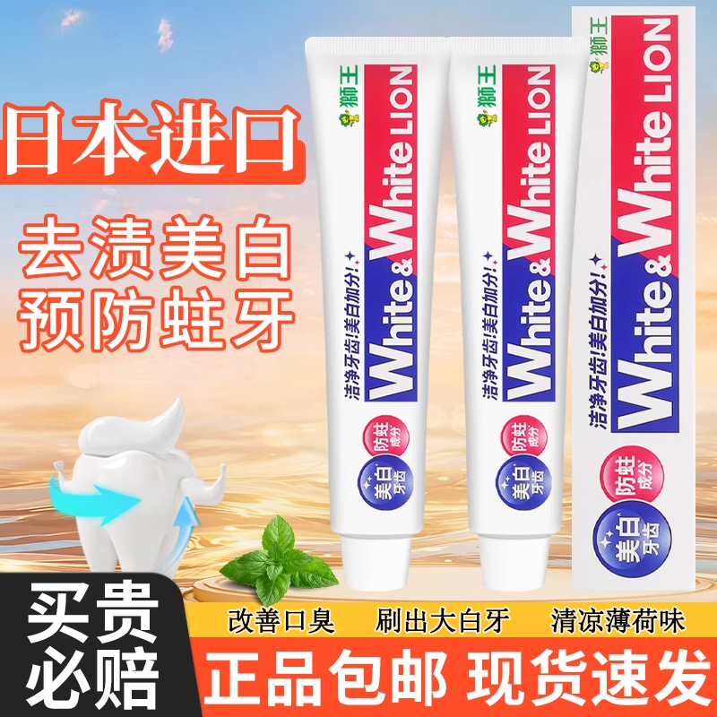 狮王美白牙膏亮白防蛀正品
