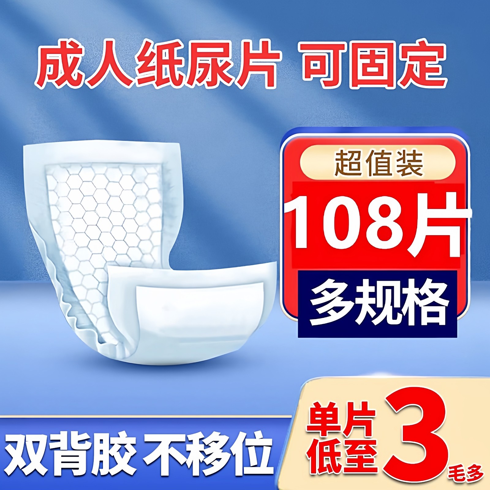 诚人成人纸尿片老年人尿不湿男女隔尿垫老人用止尿布经济装纸尿裤,洗护清洁剂/卫生巾/纸/香薰,成年人纸尿裤,淘宝优惠券,粉丝福利购,淘宝优惠卷