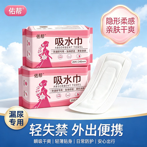 佑帮漏尿专用轻薄透气吸水巾便携