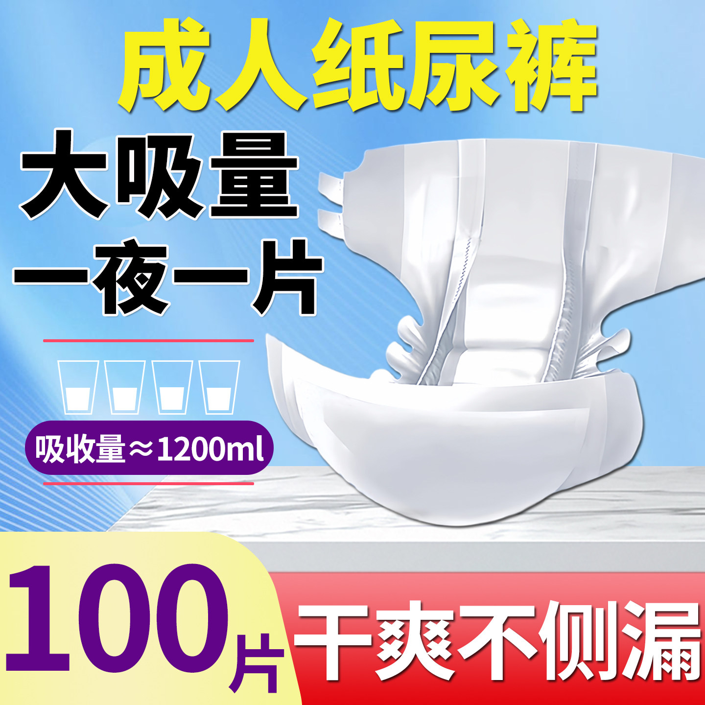 成人纸尿裤XL码非拉拉裤女士男士