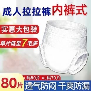 女XL大号经济装 男士 老人用尿不湿老年人专用纸尿裤 80片成人拉拉裤