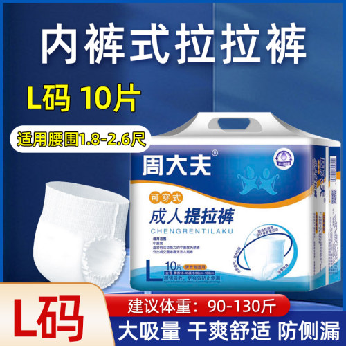 周大夫成人拉拉裤内裤式加厚老人