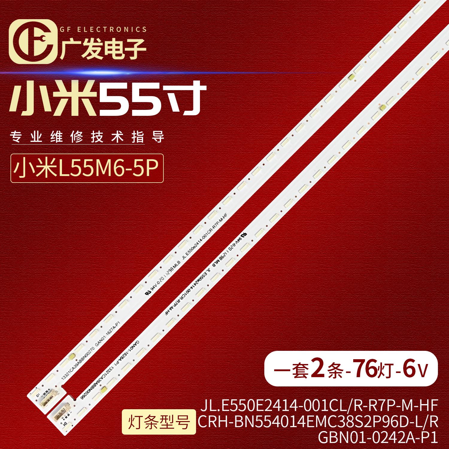 适用小米L55M6-5P灯条CRH