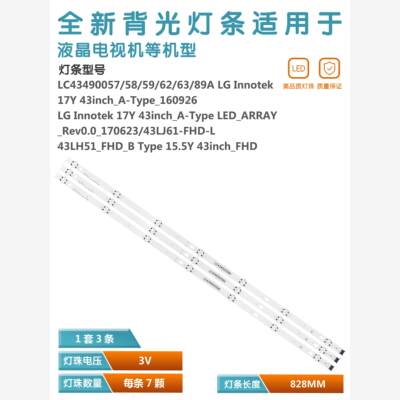 适用LG 43LJ5500 43LF5100-CA 灯条 LF51.FHD.A 屏HC430DUN-SLNX1