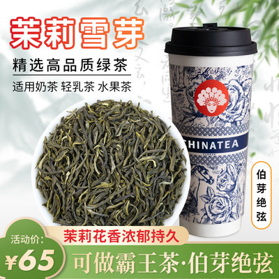 茉莉雪芽奶茶店专用霸王