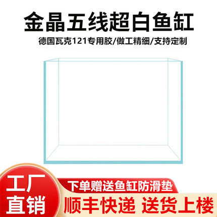 山东金晶五线水草缸生态鱼缸水族箱生态缸水族造景过滤材料包邮