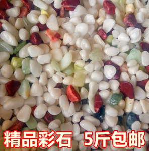 鱼缸水族箱造景彩石子珍珠砂草缸底砂乌龟缸底沙花盆装饰包邮