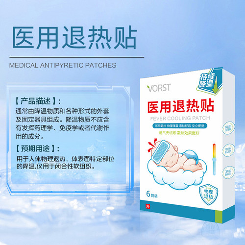 vorst医用退热凝胶冷敷贴