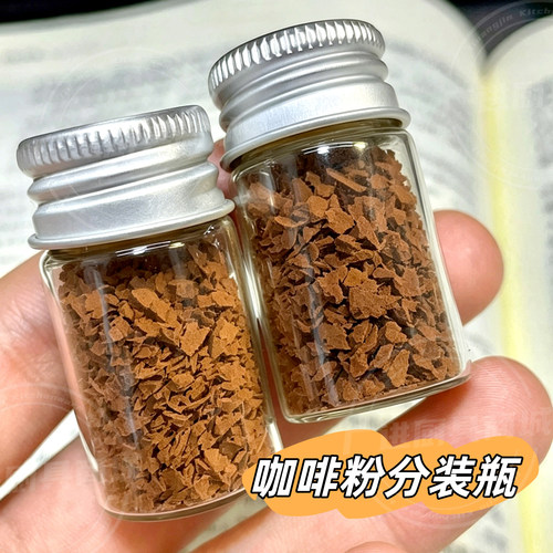 咖啡粉分装瓶10g冻干迷你浓缩容器粉状密封罐存放便携小药粉玻璃