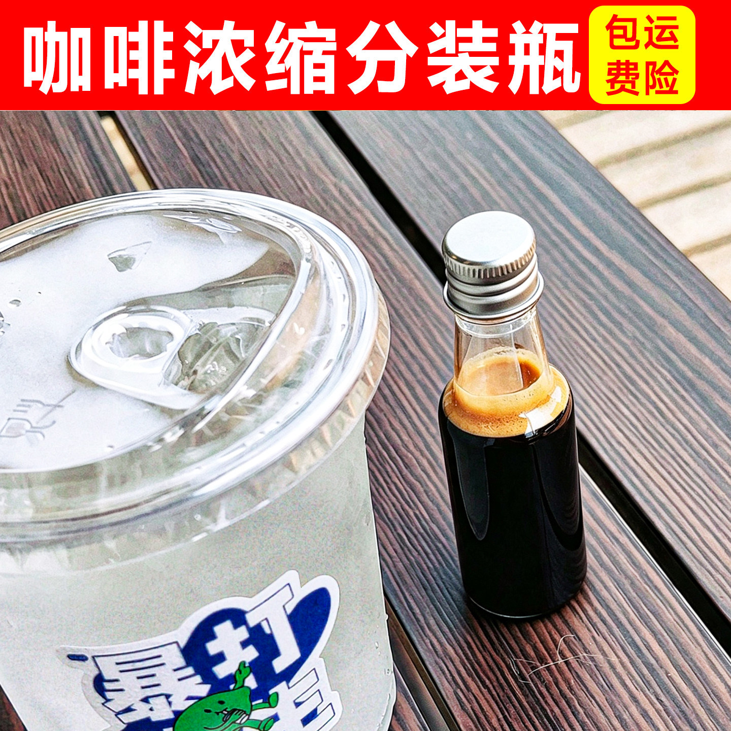 咖啡浓缩液迷你50ml小号便携玻璃分装瓶子中药储存汁饮料空密封罐图片